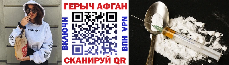 Героин хмурый Златоуст